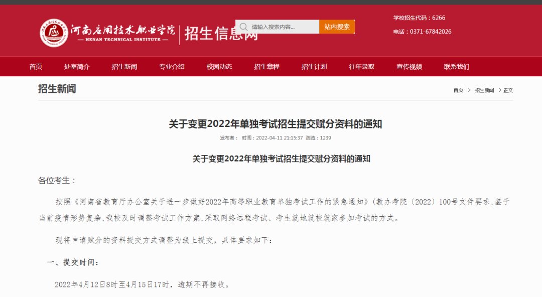 专科招生代码:6266